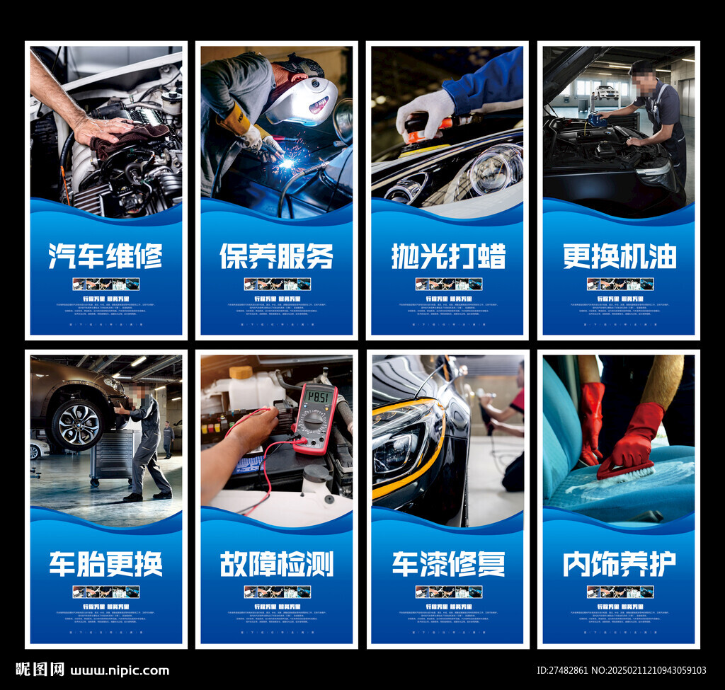 汽車維修