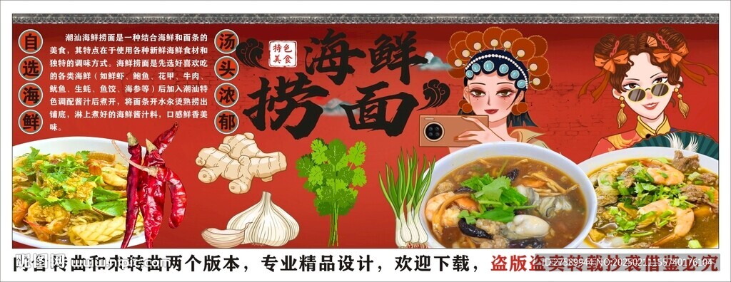 國潮海鮮撈面背景墻裝飾畫