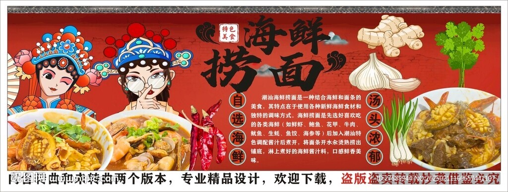 國(guó)潮海鮮撈面背景墻裝飾畫