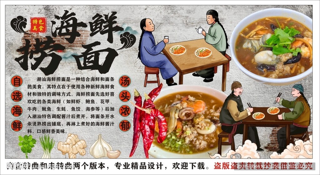 古風(fēng)海鮮撈面背景墻裝飾畫