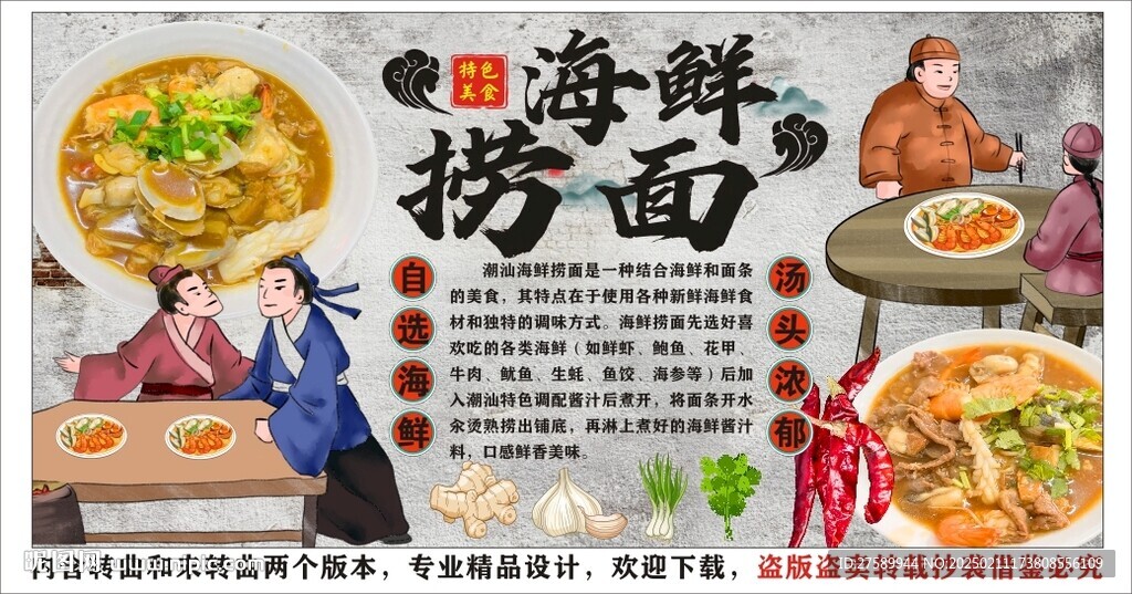 古風海鮮撈面背景墻裝飾畫