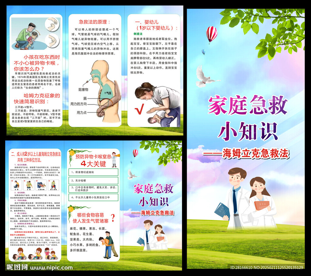 急救知識三折頁