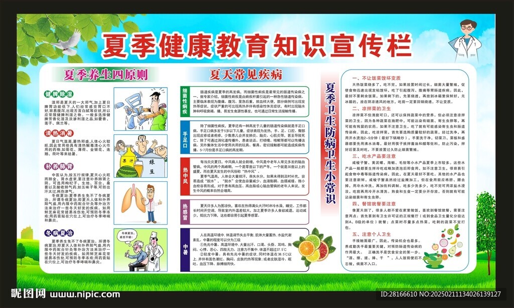 夏季健康教育宣傳欄