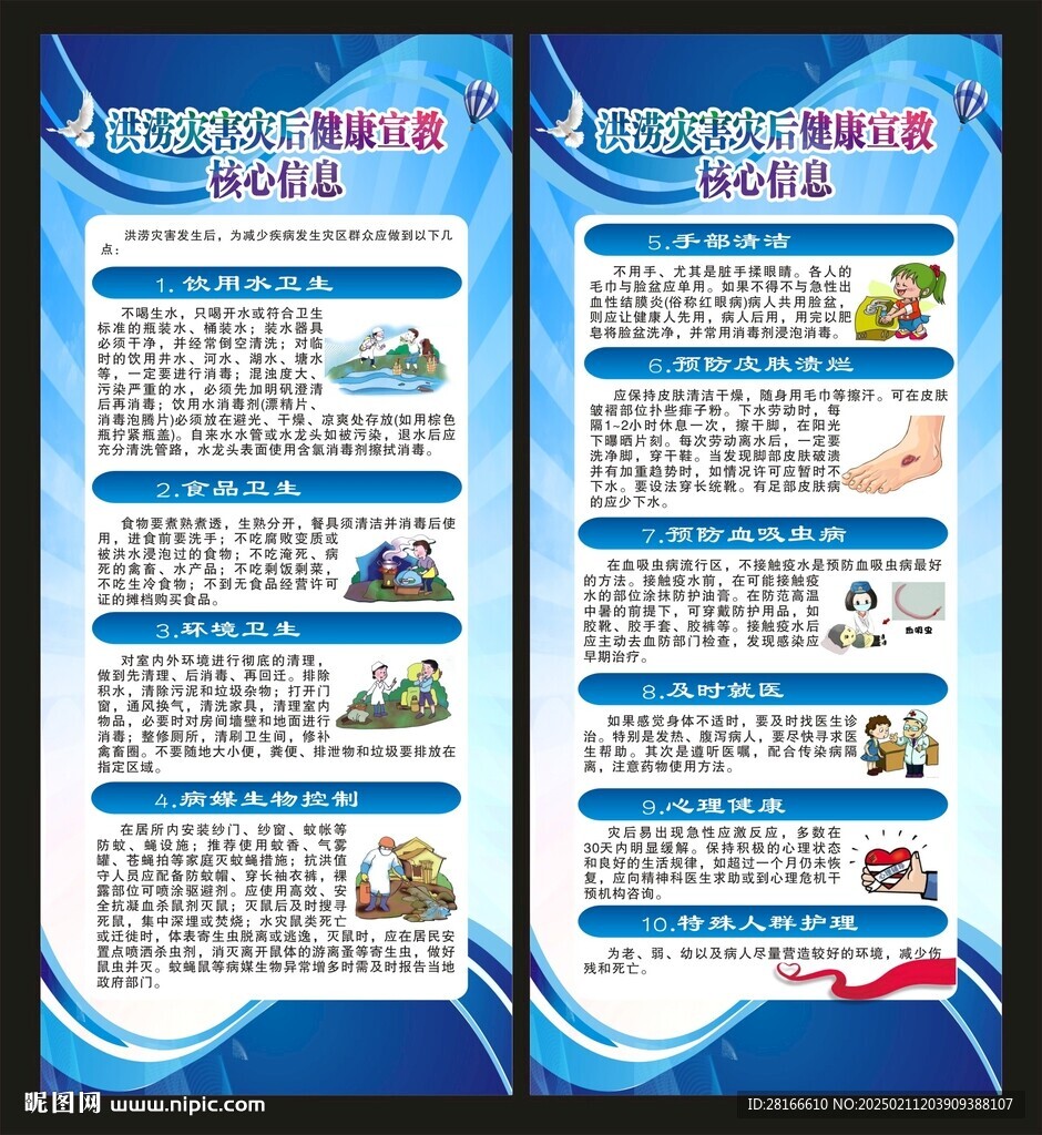 洪澇災害健康教育展架