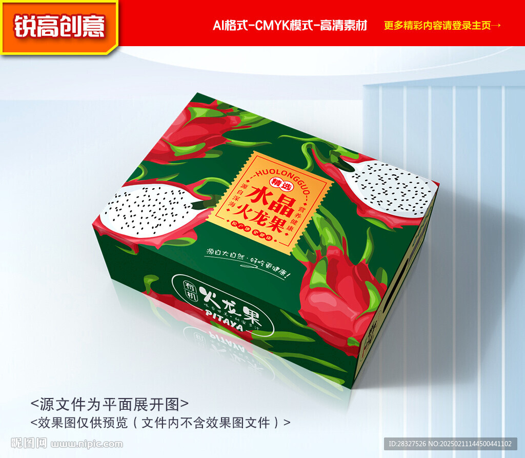 火龍果包裝 水果禮盒