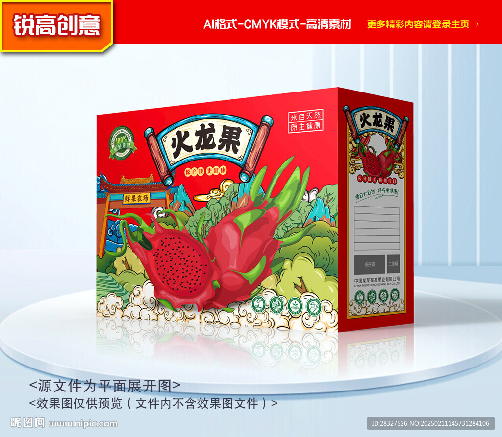 火龍果包裝 水果禮盒