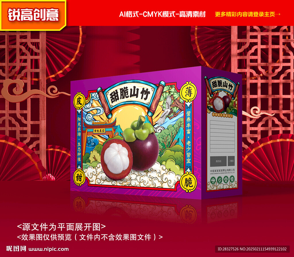 山竹包裝 水果禮盒