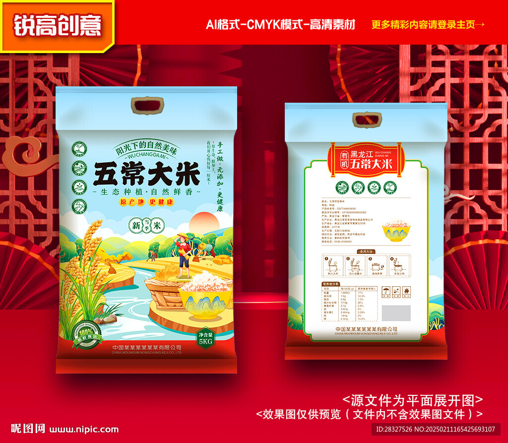 大米包裝 稻米禮盒