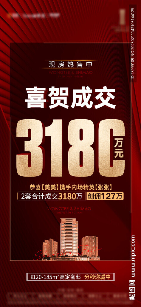 地產成交海報