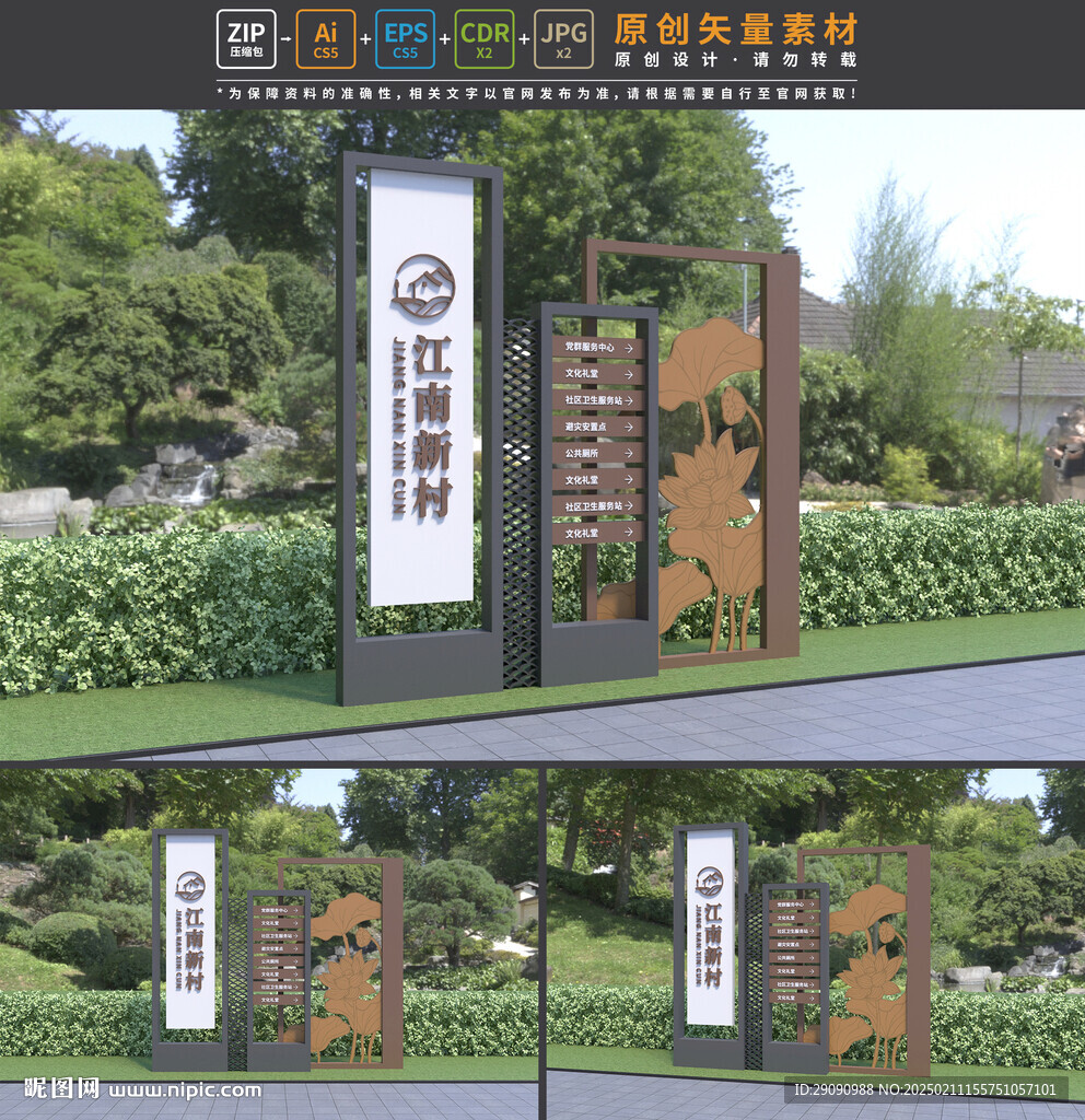村入口導視示