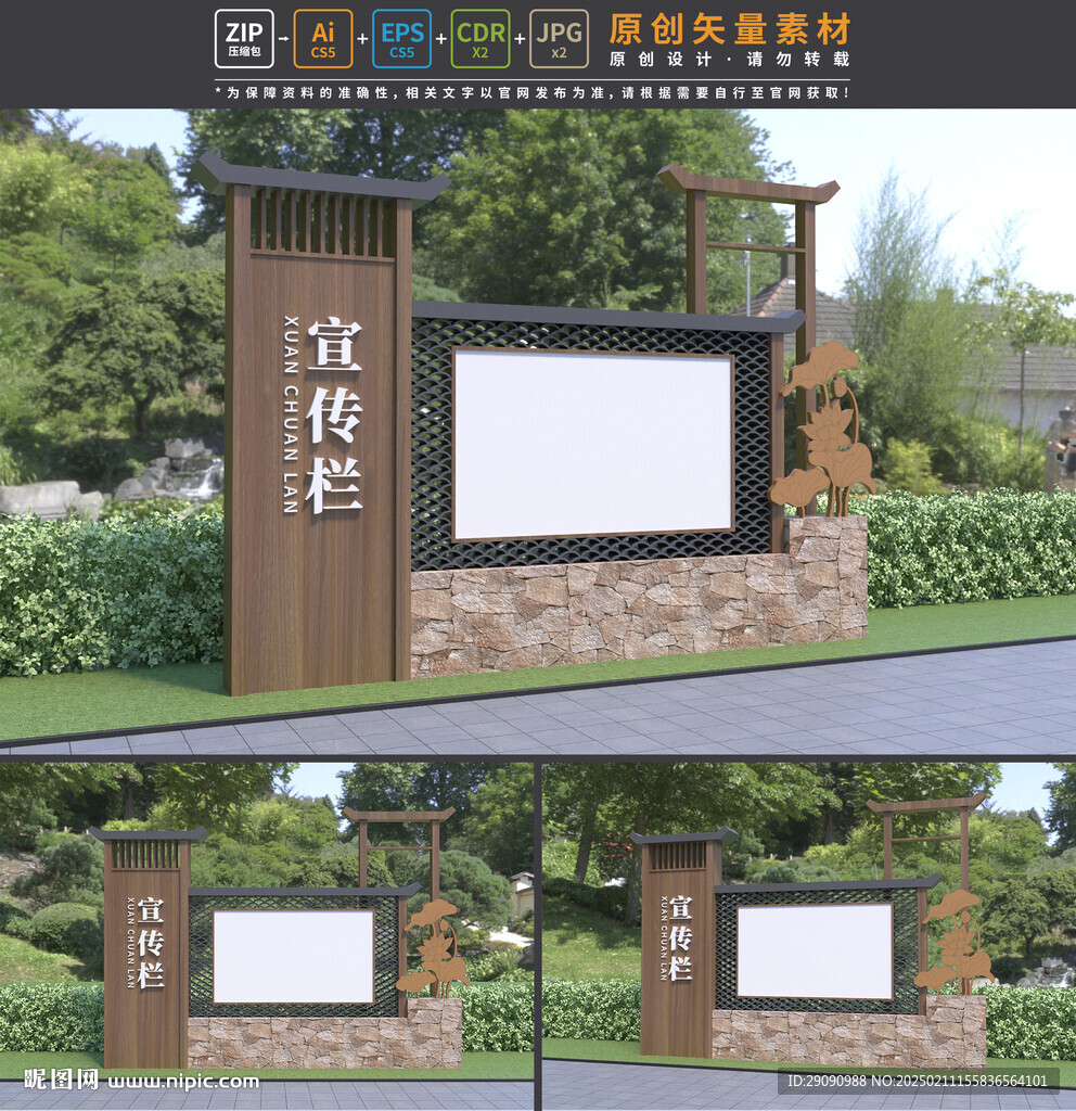宣傳欄