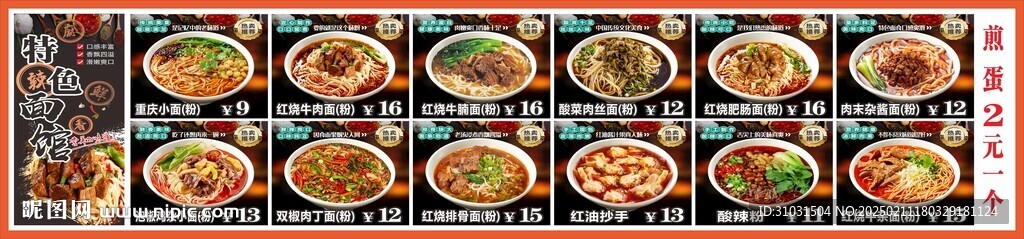 特色面館價(jià)目表