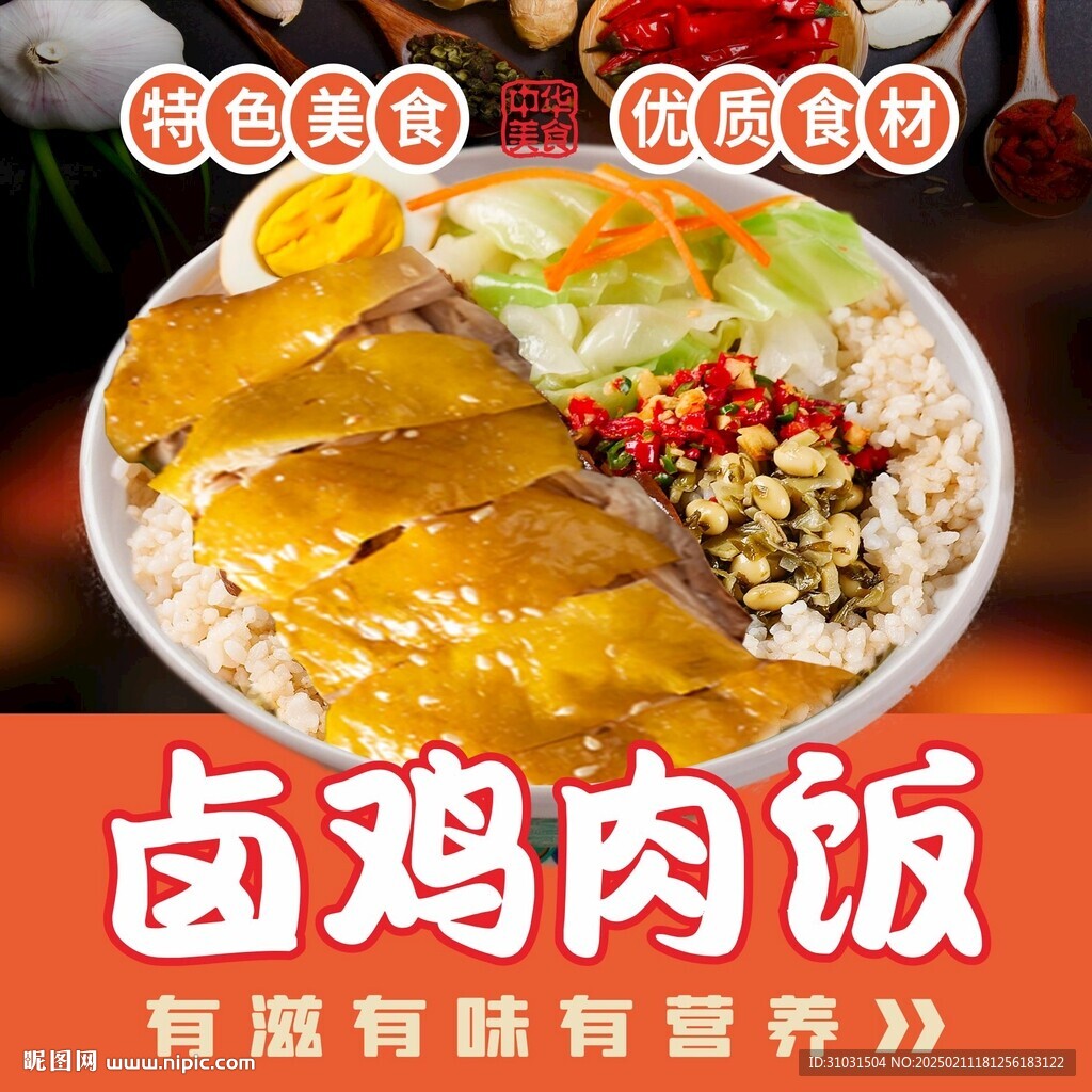 鹵雞肉飯海報(bào)