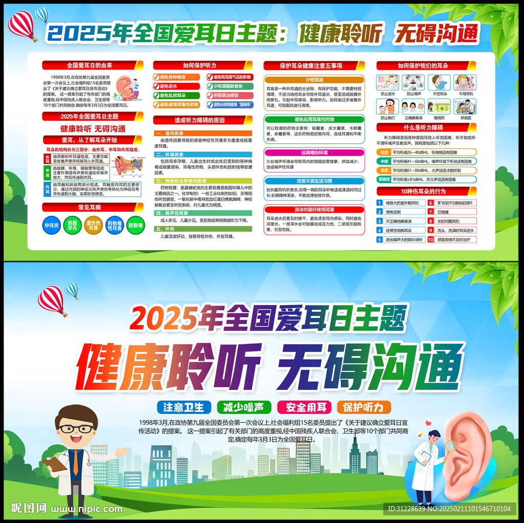 健康聆聽 無礙溝通