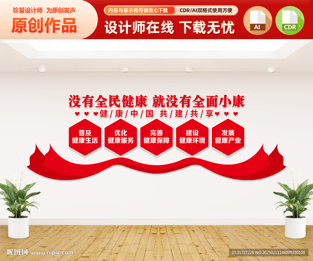 健康中國文化墻