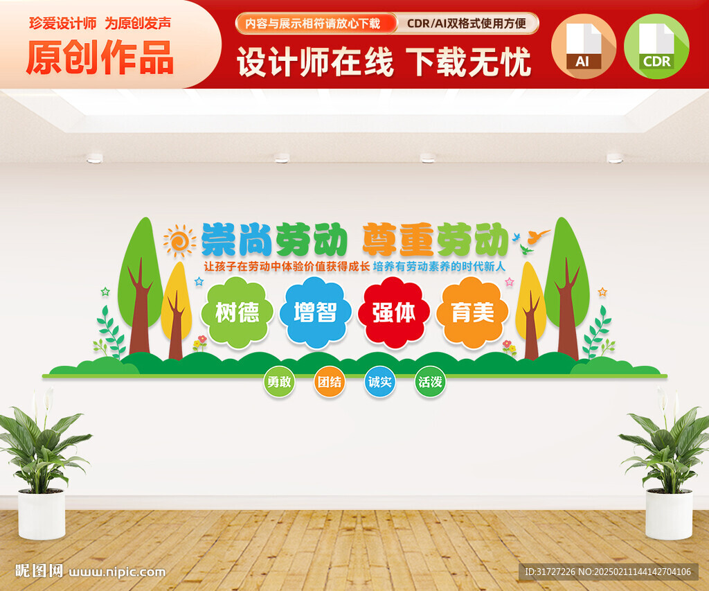 勞動教育文化墻