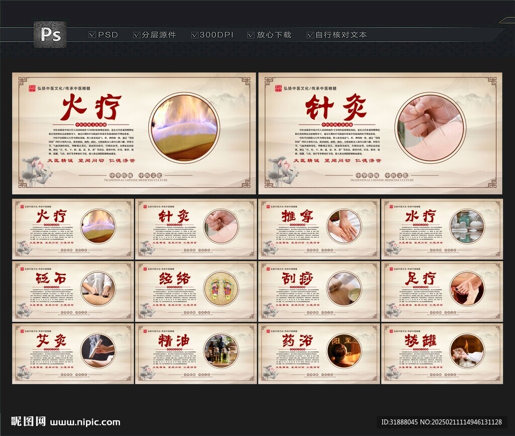 中醫(yī)展板