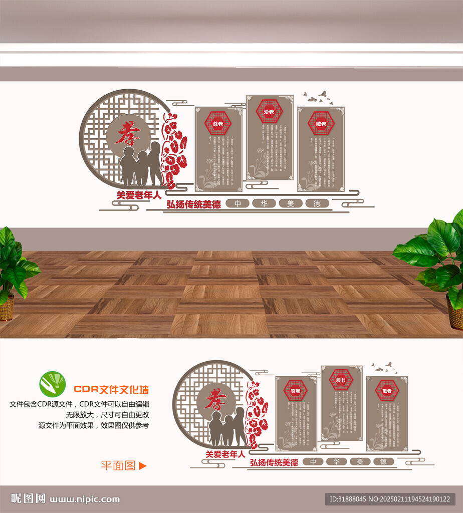 敬老院文化墻 