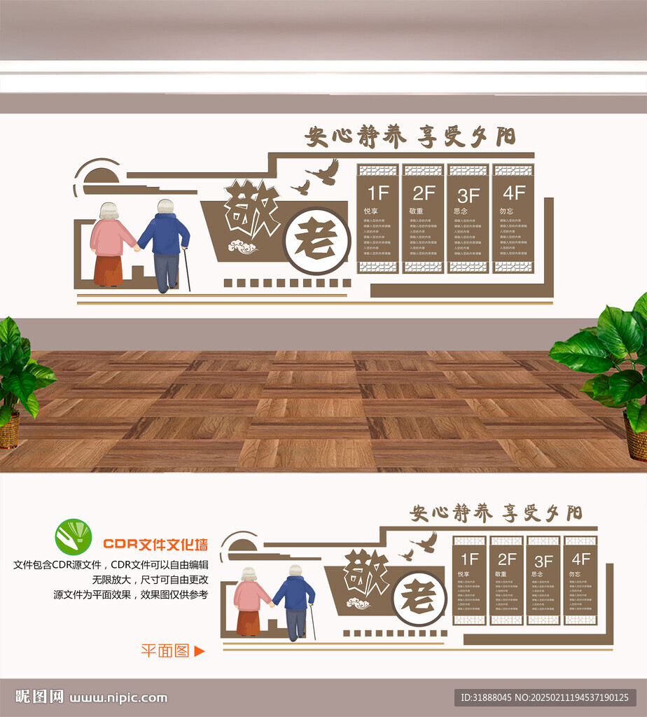 敬老院文化墻