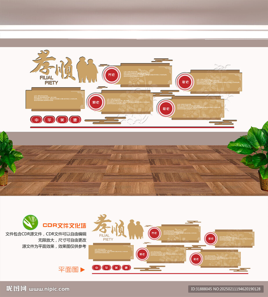 敬老院文化墻