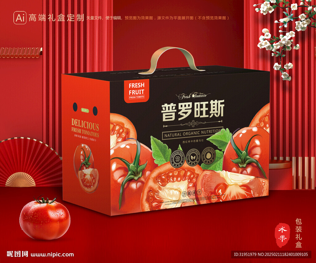 西紅柿包裝 普羅旺斯