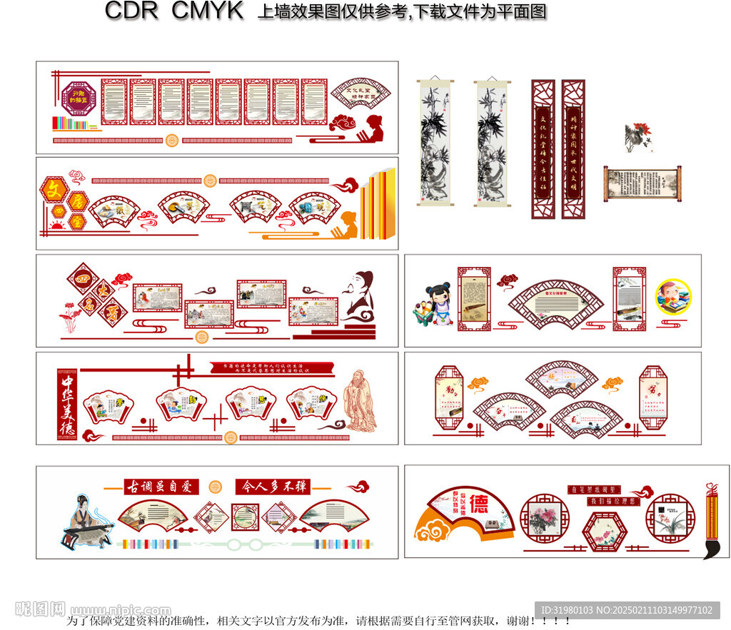 琴棋書畫文化墻