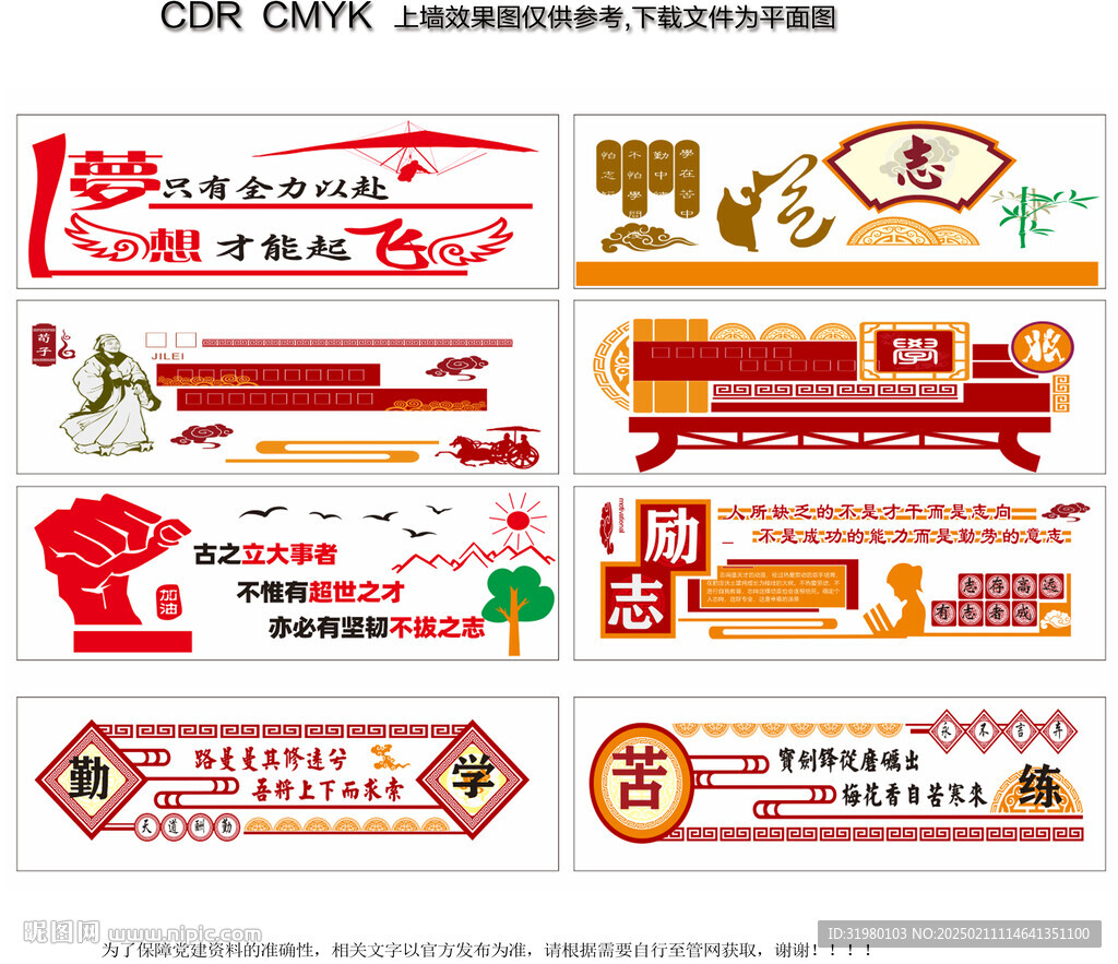 傳統美德文化墻
