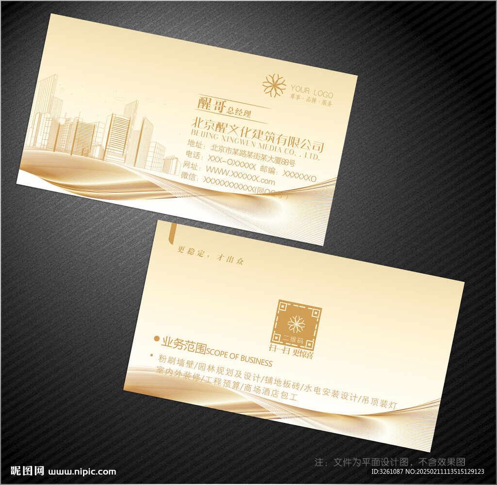 建筑名片