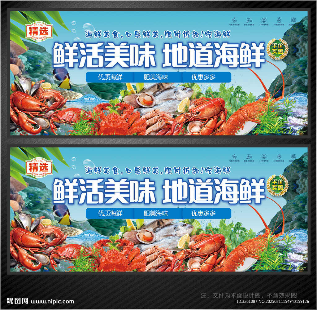 海鮮展板