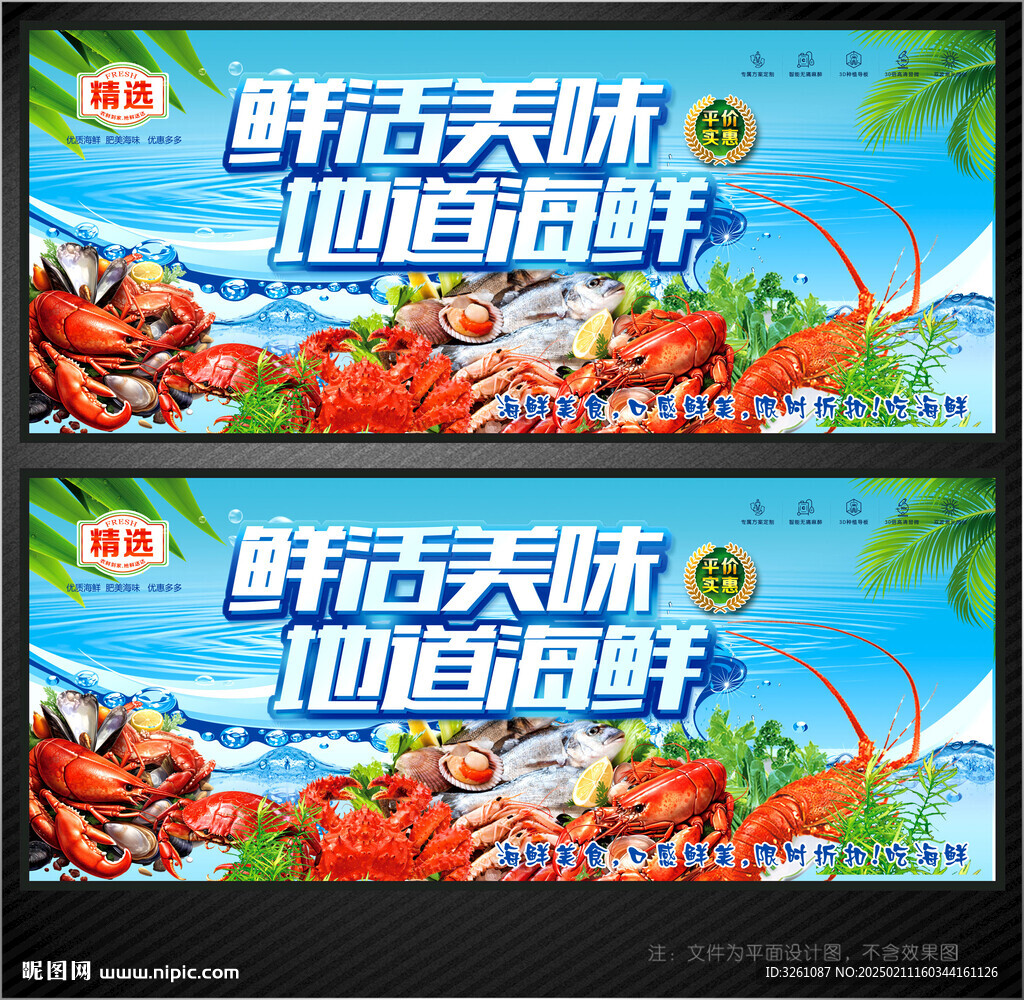 海鮮展板