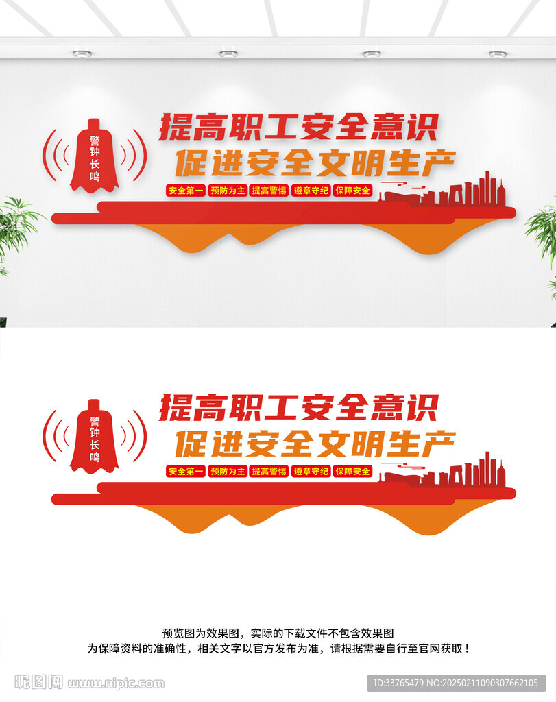 安全文明生產(chǎn)文化墻