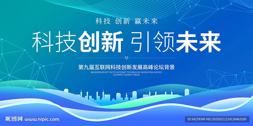 高端會(huì)議背景