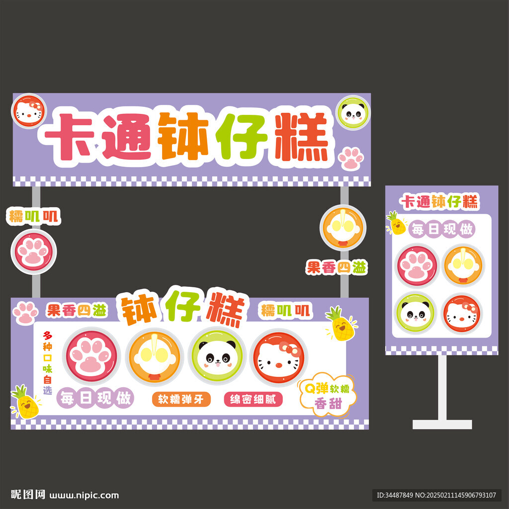 卡通缽仔糕攤位