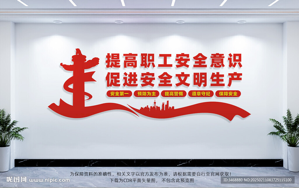 安全文明生產(chǎn)