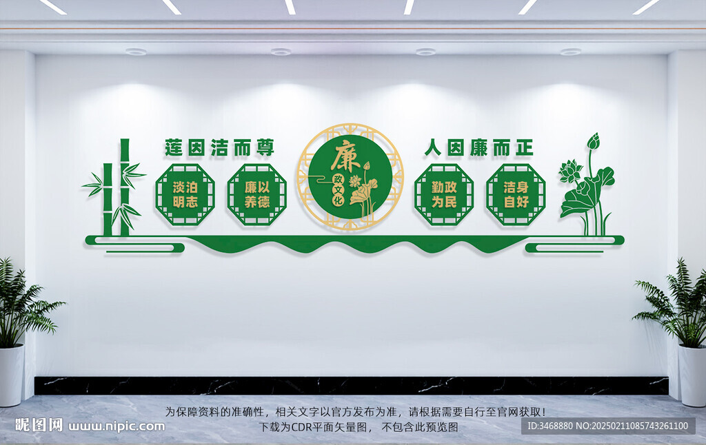 清正廉潔文化墻