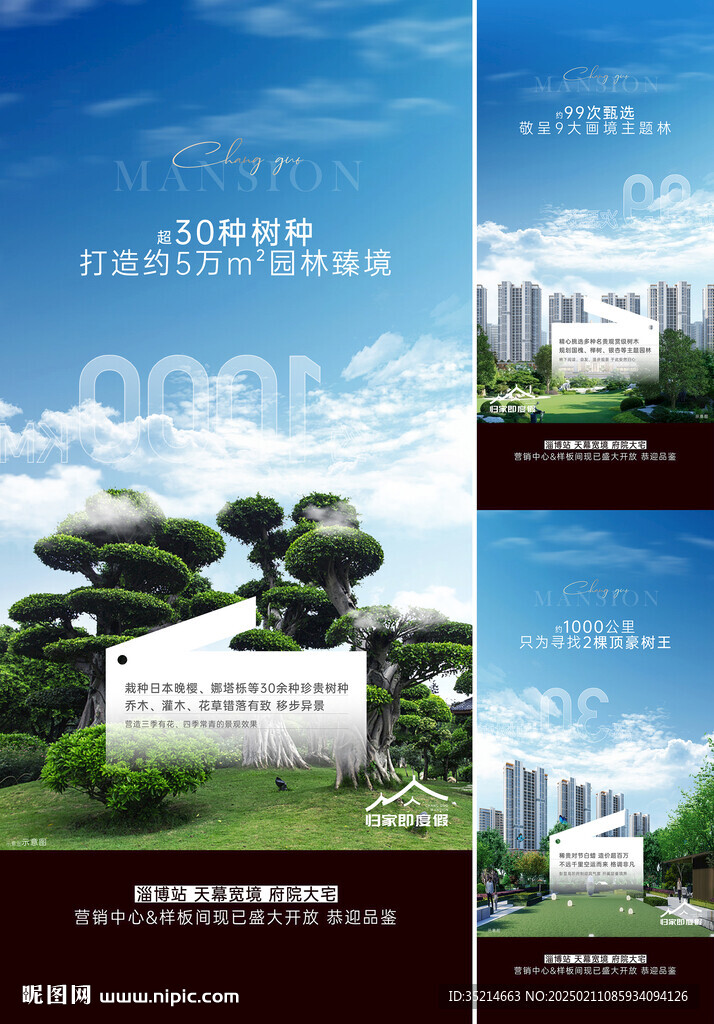 園林海報(bào)