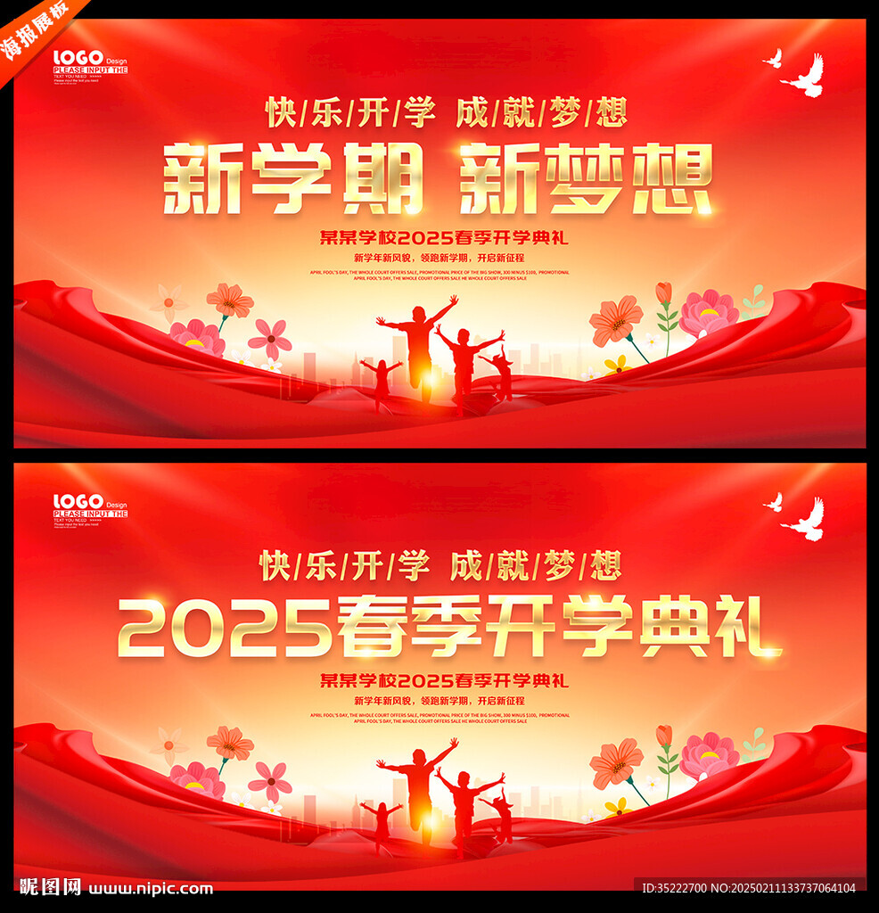 開學(xué)典禮舞臺背景