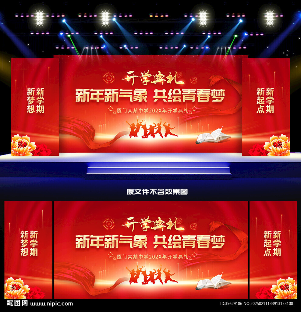 開學(xué)典禮舞臺背景