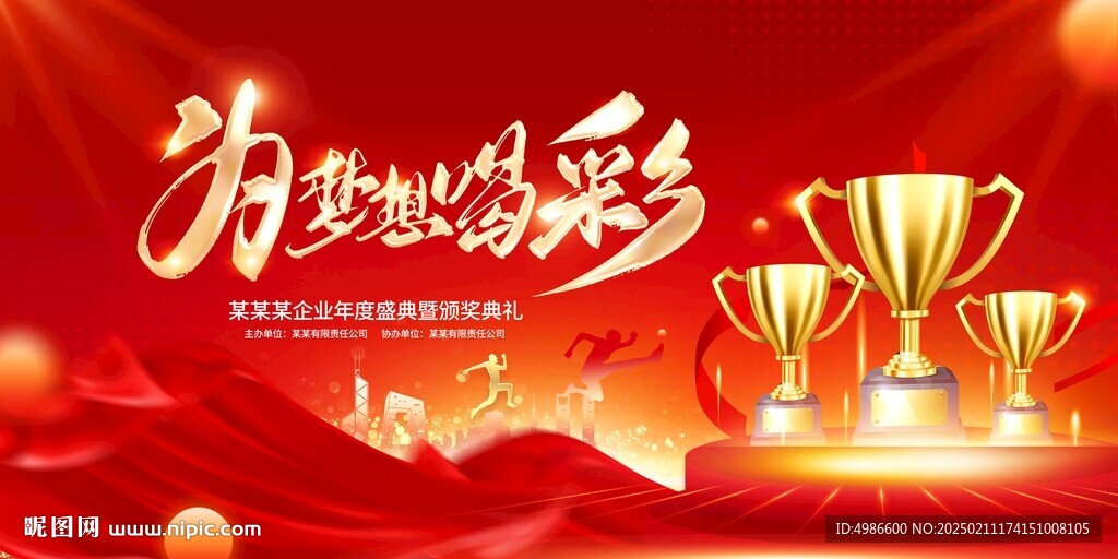 為夢想喝彩