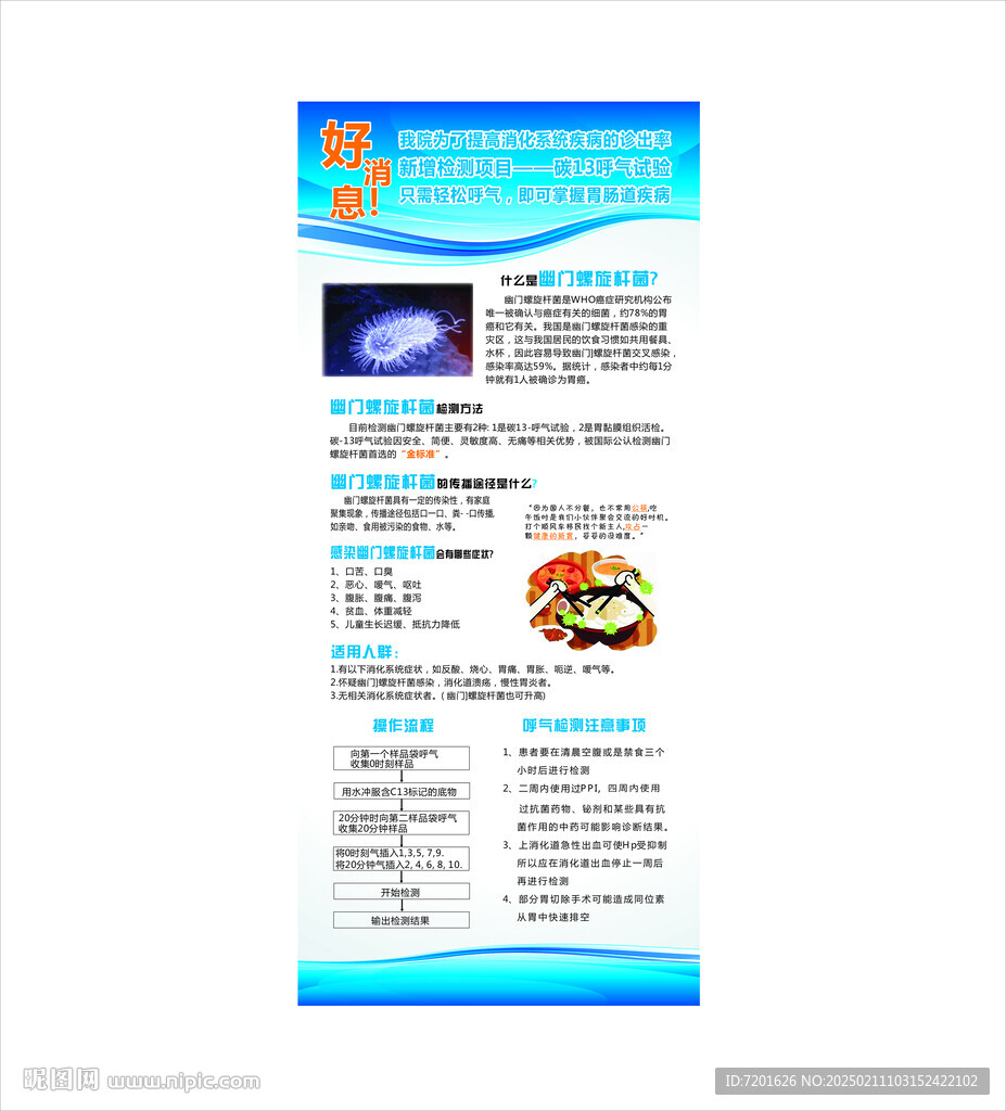 幽門(mén)螺旋桿菌