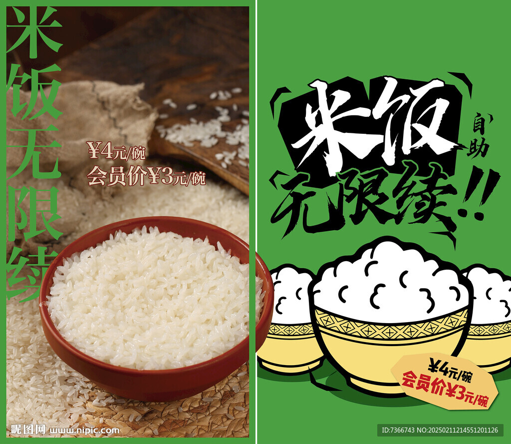 米飯 無限續(xù)