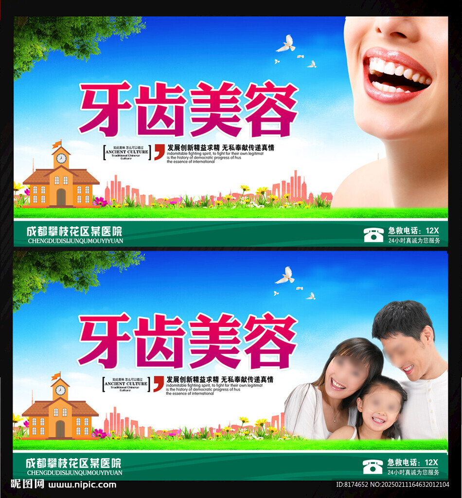 牙齒美容牙科
