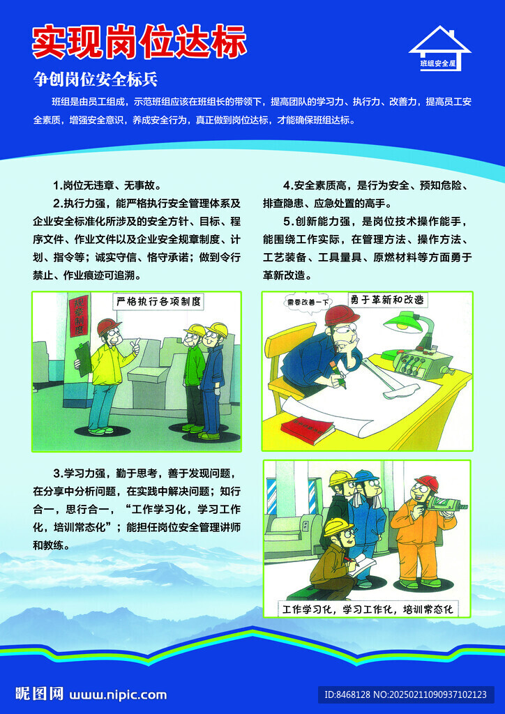 5831班組安全屋