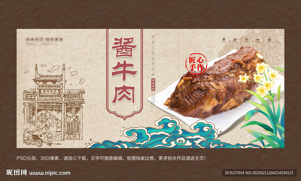 醬牛肉