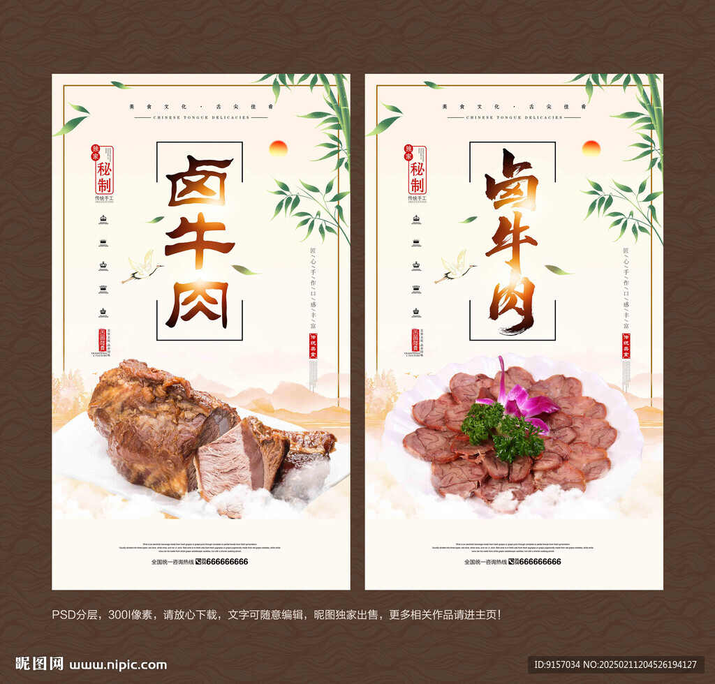 鹵牛肉