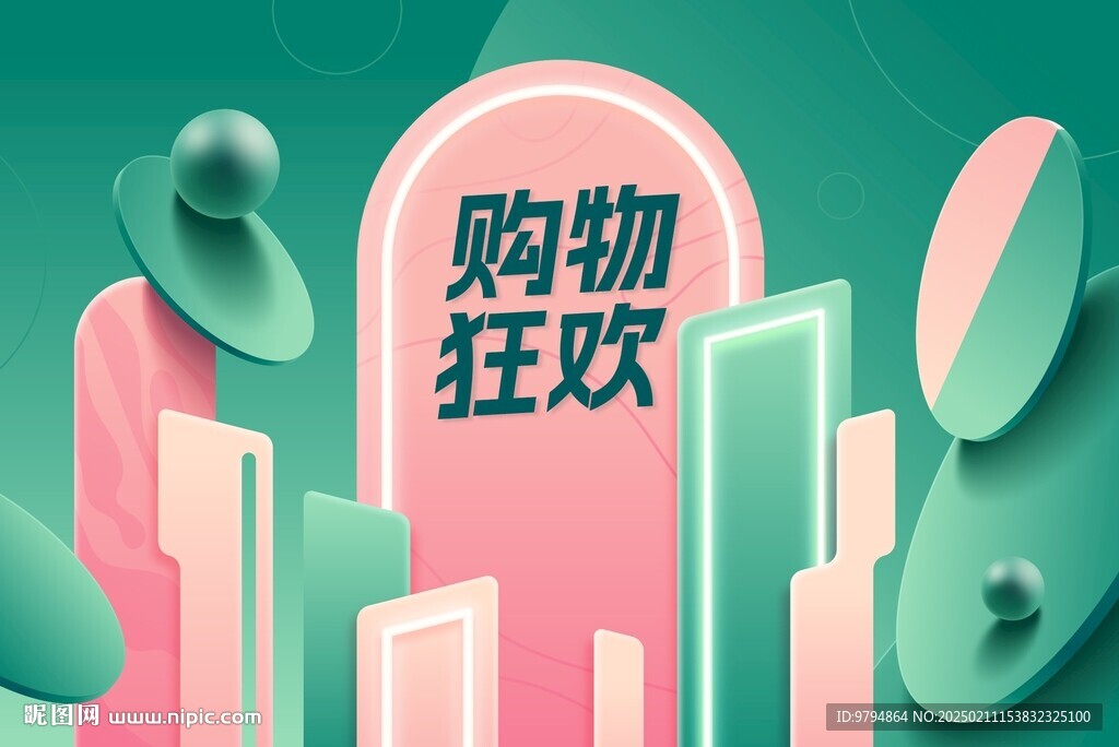 直播購物狂歡背景美陳