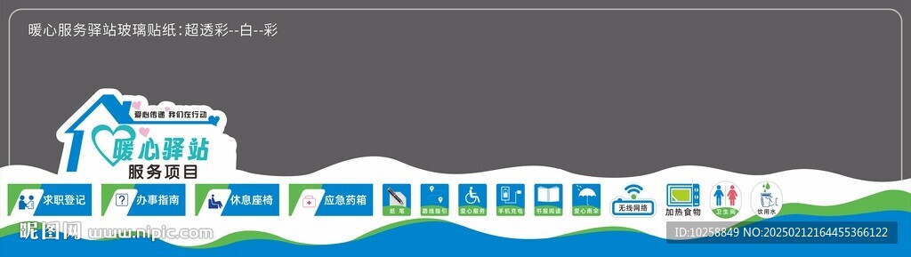 暖心驛站服務(wù)