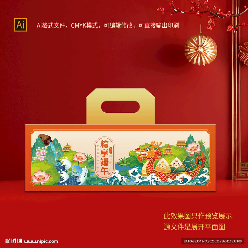 端午包裝盒