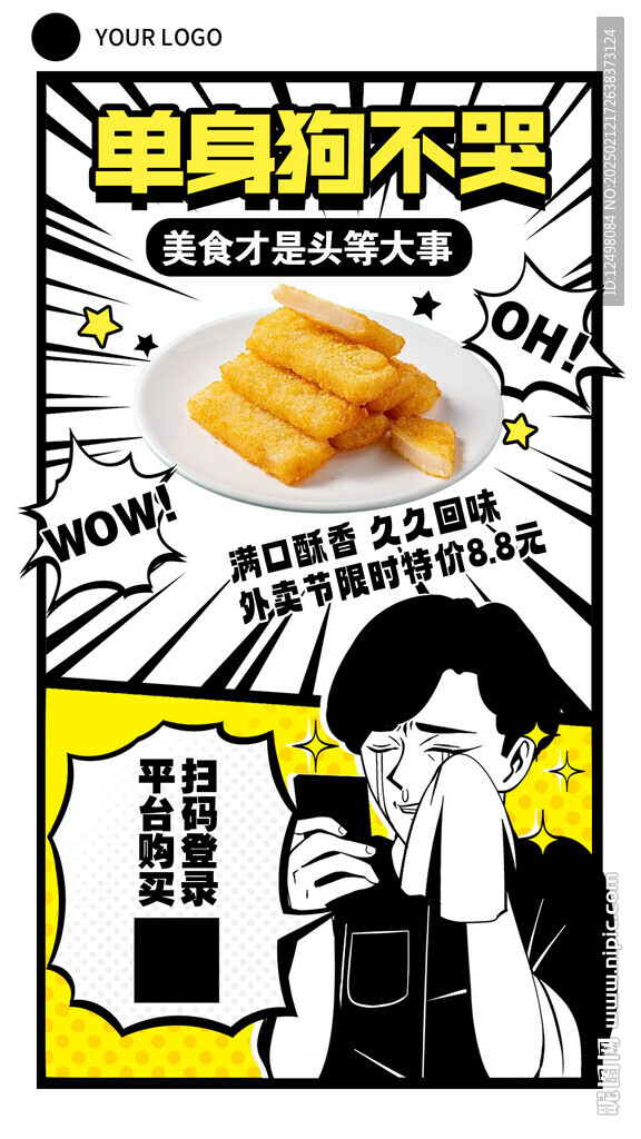 小吃海報