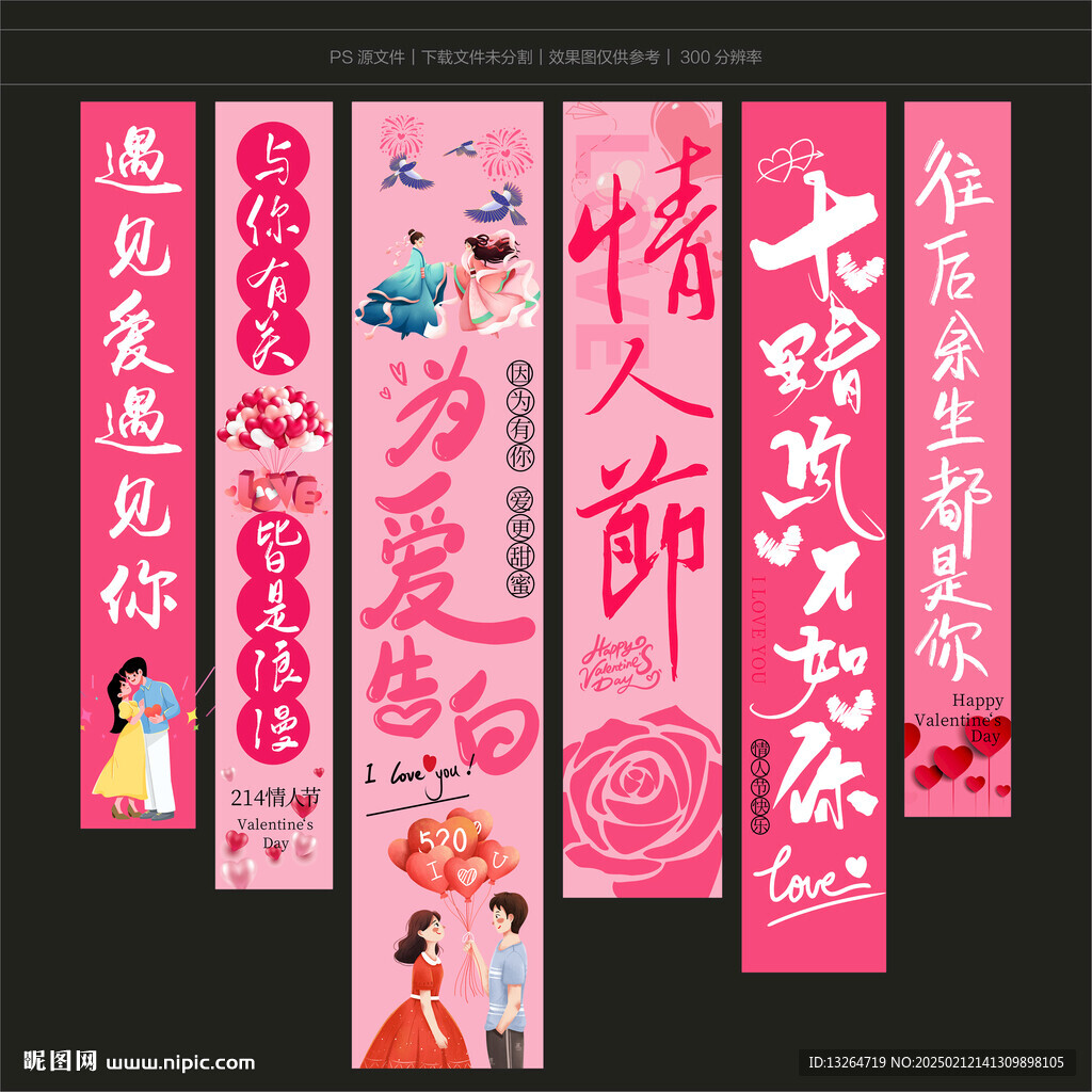 情人節